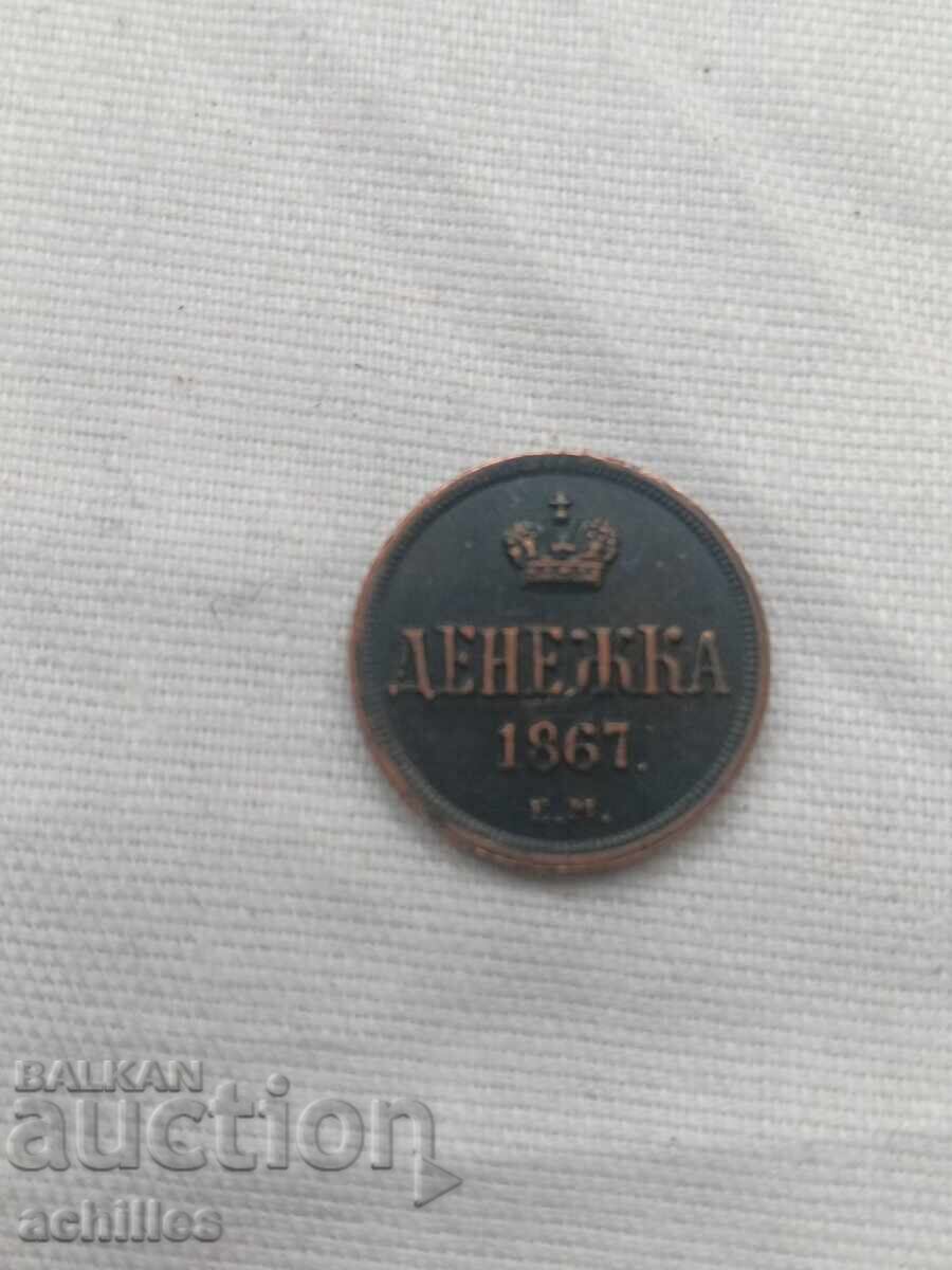Russian copper coin denezhka 1867
