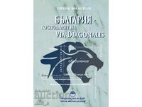 Βουλγαρία – ο άρχοντας της Via Diagonalis