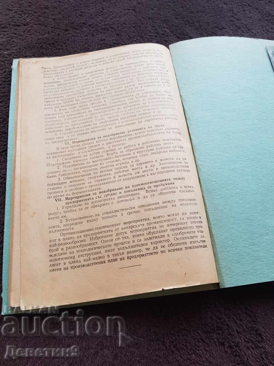 Δημοπρασία Περιοδικό "Αμπελουργία και Οινοποιία" - Τεύχος 3, 1954