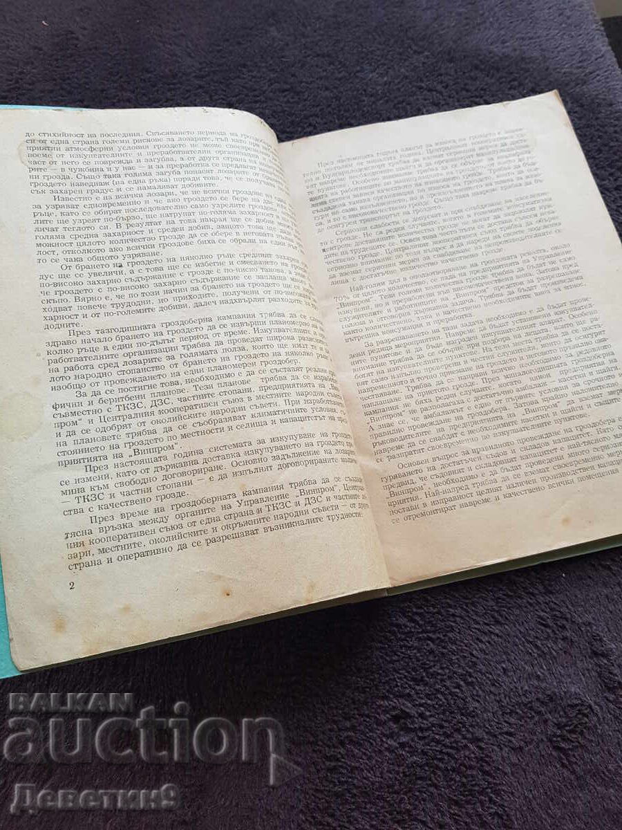 Revista "Viticultură și vinificație" - Nr. 4, 1957 cu preț € 3.00 | 5.87 BGN