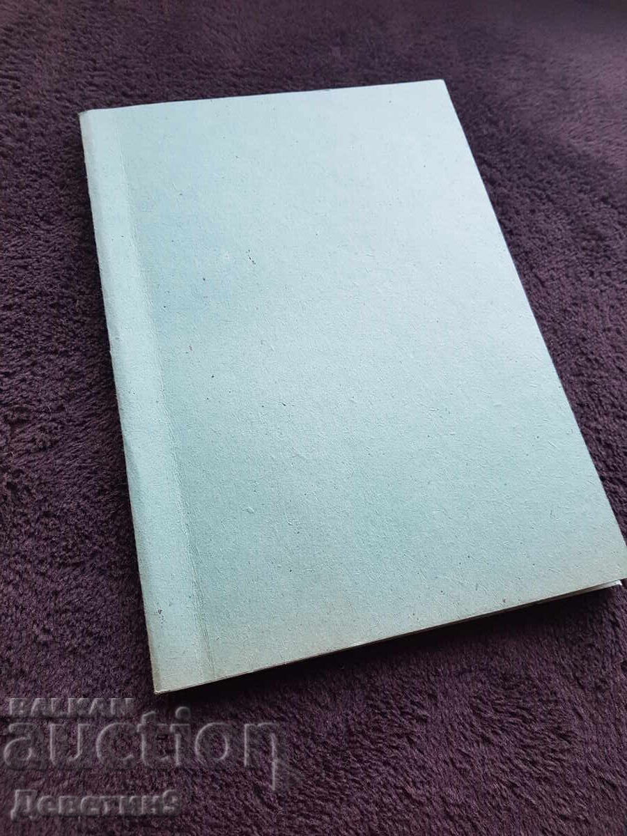 Списание "Лозарство и винарство" - Бр.3, 1957 г. - 5