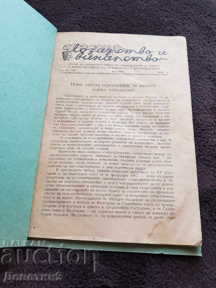 Списание "Лозарство и винарство" - Бр.3, 1957 г.
