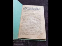 Περιοδικό "Αμπελουργία και Οινοποιία" - Τεύχος 3, 1957