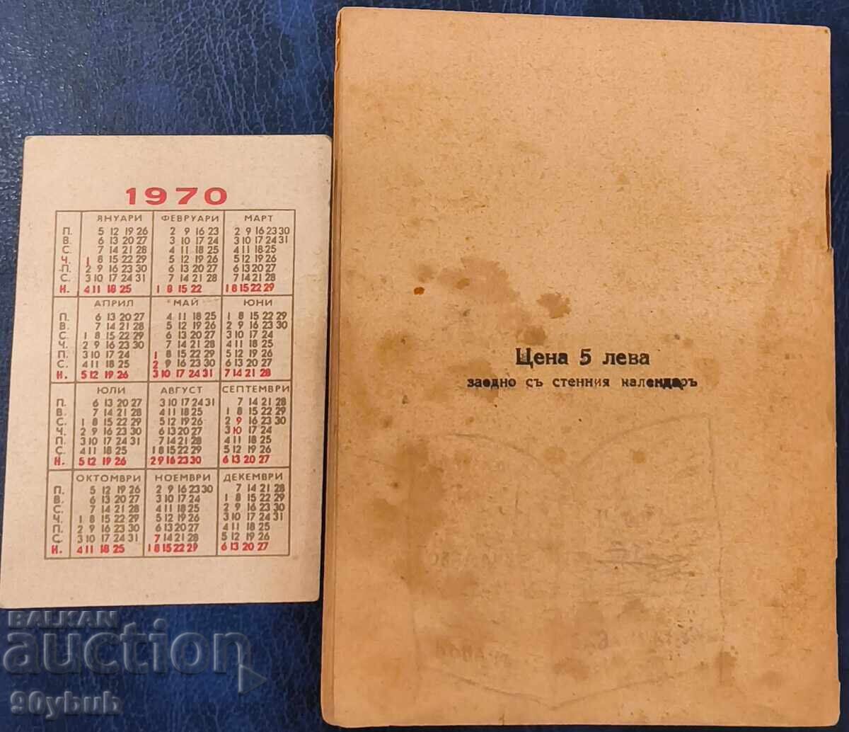 Calendar, carnețel-calendar OSBZK 1935 și cal. -1970- 2 buc cu preț € 15.00 | 29.34 BGN