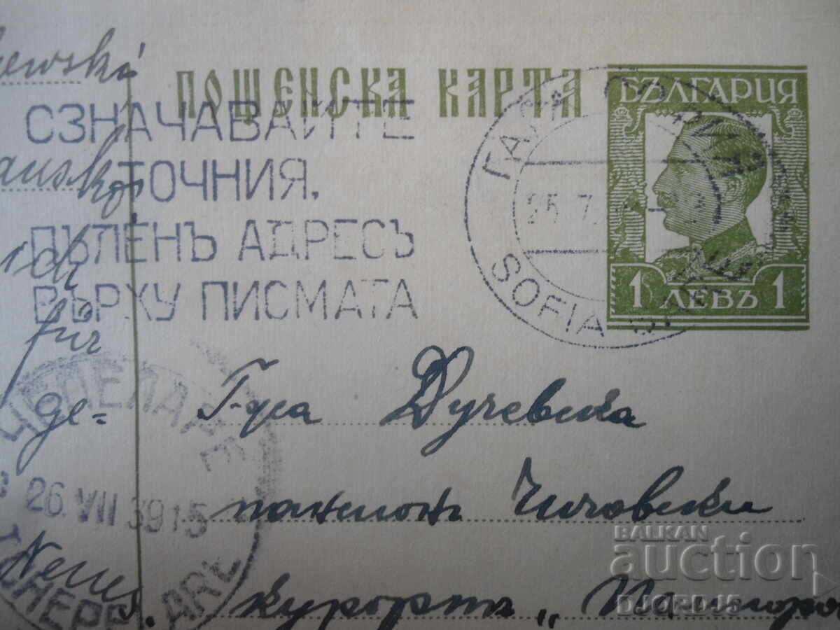 POSTCARD, 24.VII.1939, "Pamporovo" Resort, Chepelare with price € 2.50 | 4.89 BGN