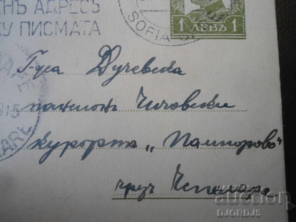 Auction  POSTCARD, 24.VII.1939, "Pamporovo" Resort, Chepelare