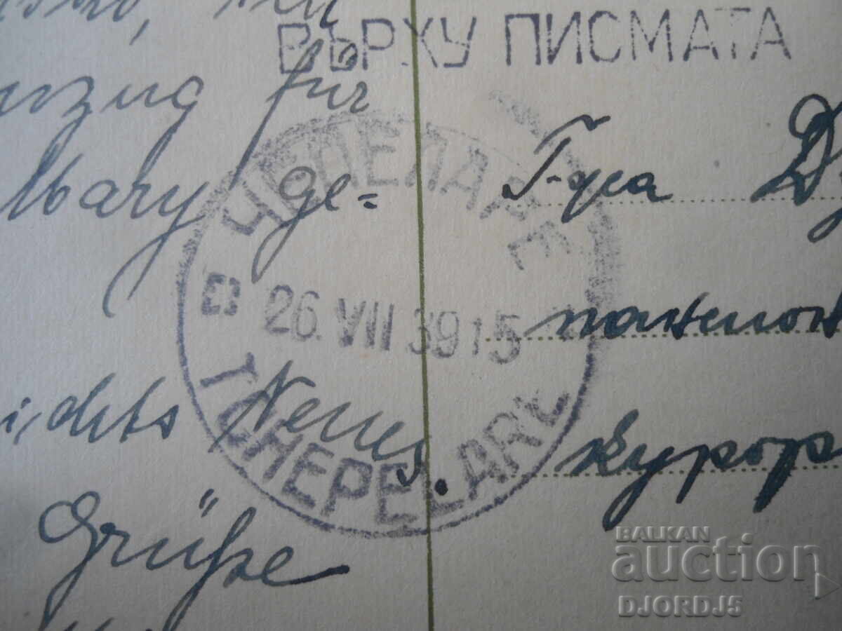 Delivery of POSTCARD, 24.VII.1939, "Pamporovo" Resort, Chepelare