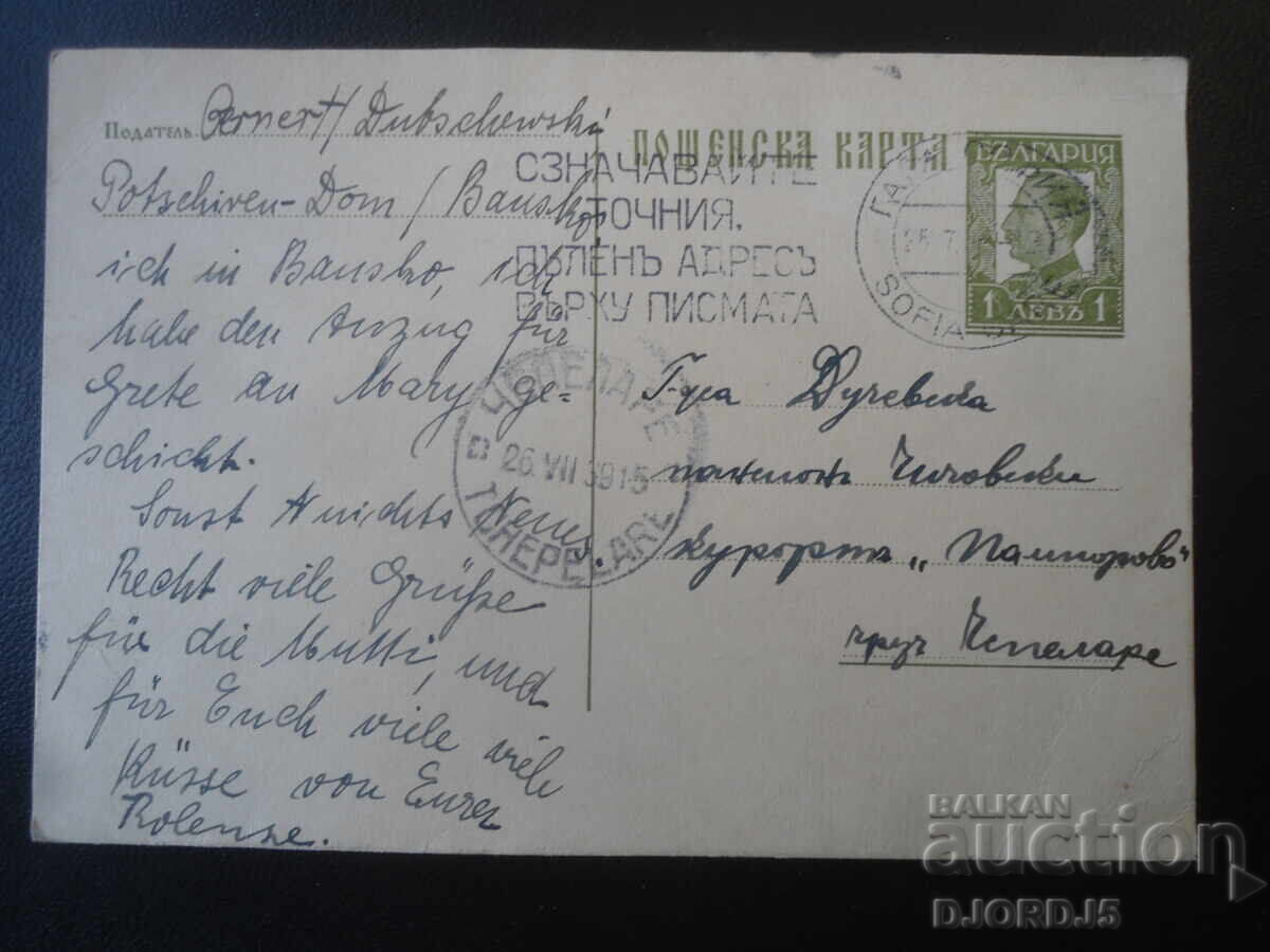 POSTCARD, 24.VII.1939, "Pamporovo" Resort, Chepelare