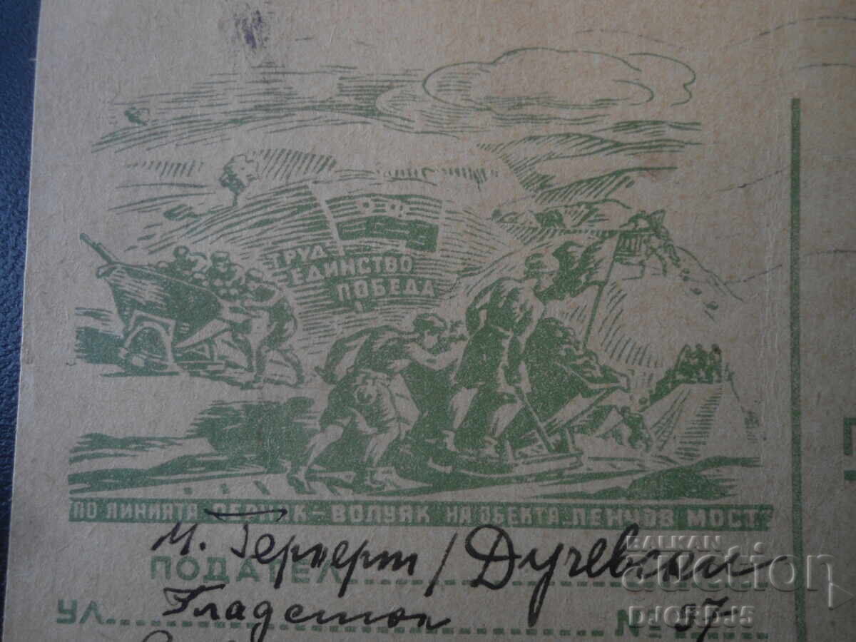 POSTCARD, 17.VIII.1948, Sofia - Bansko, Razlog region with price € 1.50 | 2.93 BGN