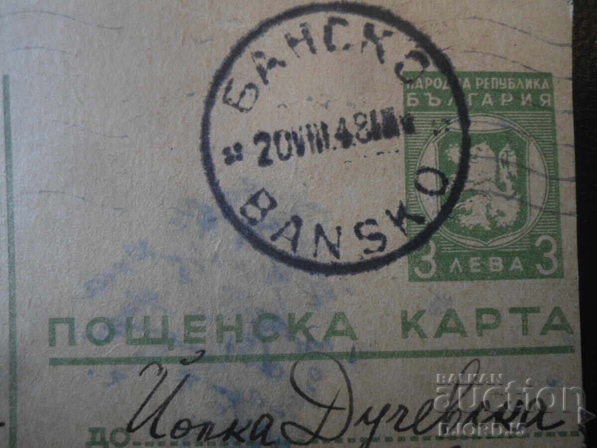 Auction  POSTCARD, 17.VIII.1948, Sofia - Bansko, Razlog region