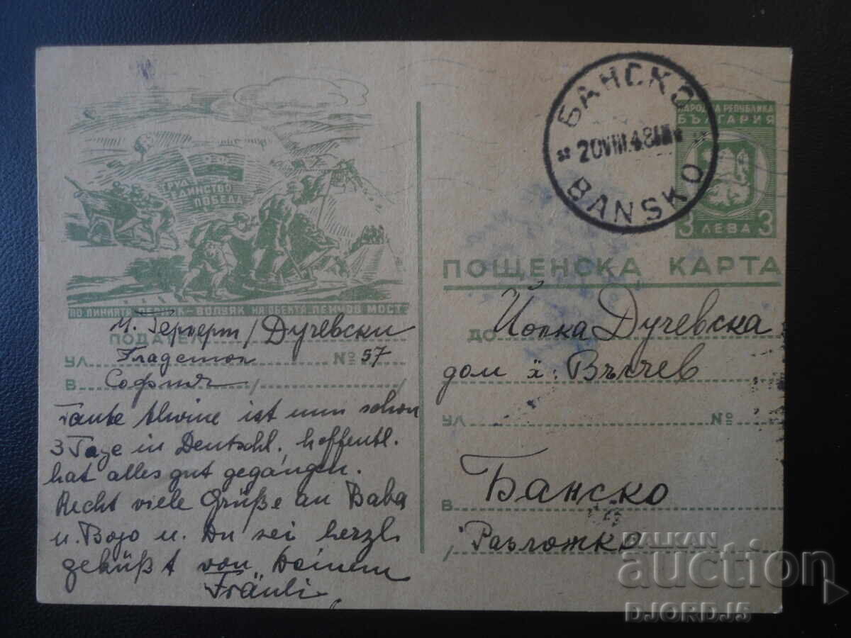 POSTCARD, 17.VIII.1948, Sofia - Bansko, Razlog region