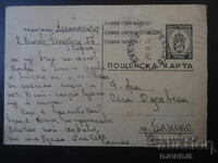 POSTCARD, 11.II.1947, Sofia - Bansko, Razlog region