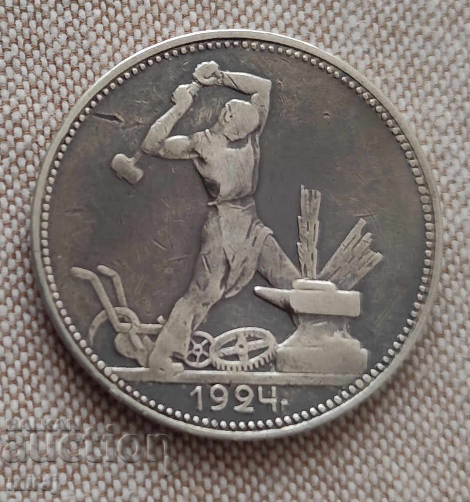 Ρωσία 1 πολτίνικ 1924 ασήμι με τιμή € 28.00 | 54.76 BGN