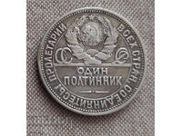 Ρωσία 1 πολτίνικ 1924 ασήμι