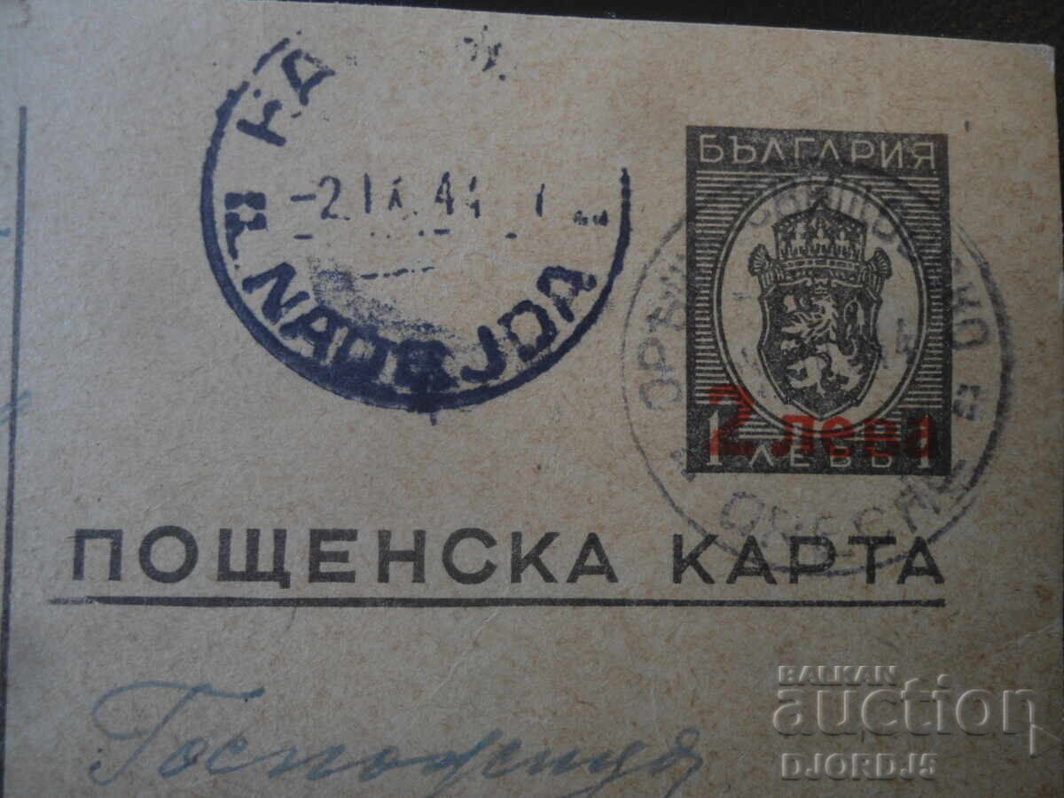 TAKHΥΔΡΟΜΙΚΟ ΔΕΛΤΑΡΙΟ, 30.VIII.1944, Σόφια με τιμή € 2.00 | 3.91 BGN