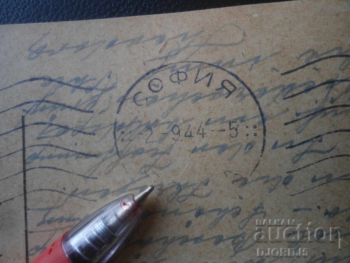 Δημοπρασία TAKHΥΔΡΟΜΙΚΟ ΔΕΛΤΑΡΙΟ, 30.VIII.1944, Σόφια