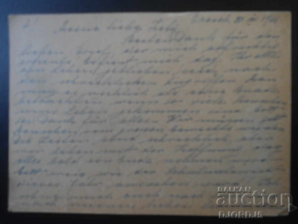 Παράδοση TAKHΥΔΡΟΜΙΚΟ ΔΕΛΤΑΡΙΟ, 30.VIII.1944, Σόφια