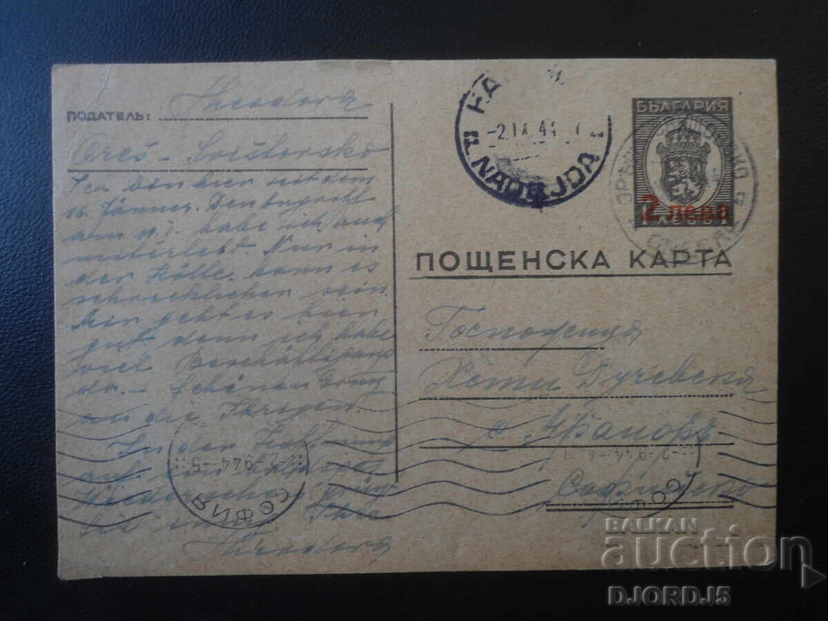 TAKHΥΔΡΟΜΙΚΟ ΔΕΛΤΑΡΙΟ, 30.VIII.1944, Σόφια