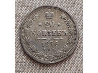 20 kopecks 1879 curiosity