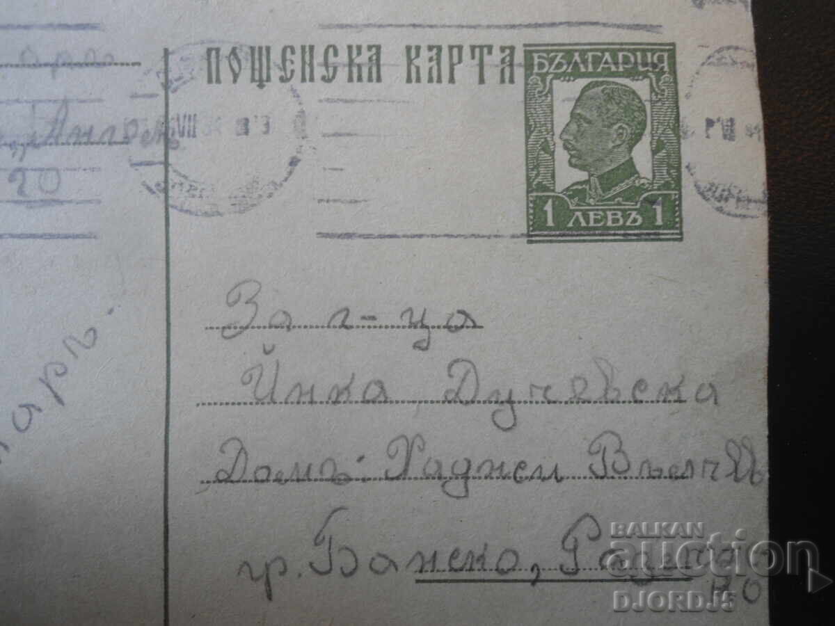 KARTICHKA, 21.VII.1941 g., st. Sofiya-Bansko, Razlozhko με τιμή € 2.50 | 4.89 BGN
