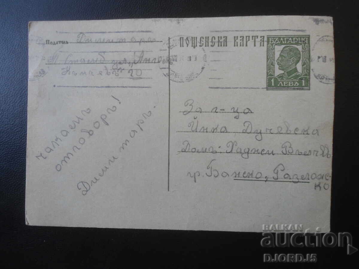 KARTICHKA, 21.VII.1941 g., st. Sofiya-Bansko, Razlozhko