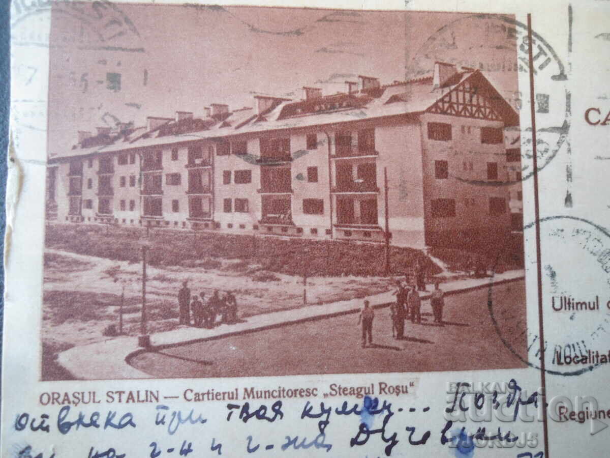 ПОЩЕНСКА КАРТА, 9.VII.1956 г., Букурещ - София с цена € 1.50 | 2.93 лв.