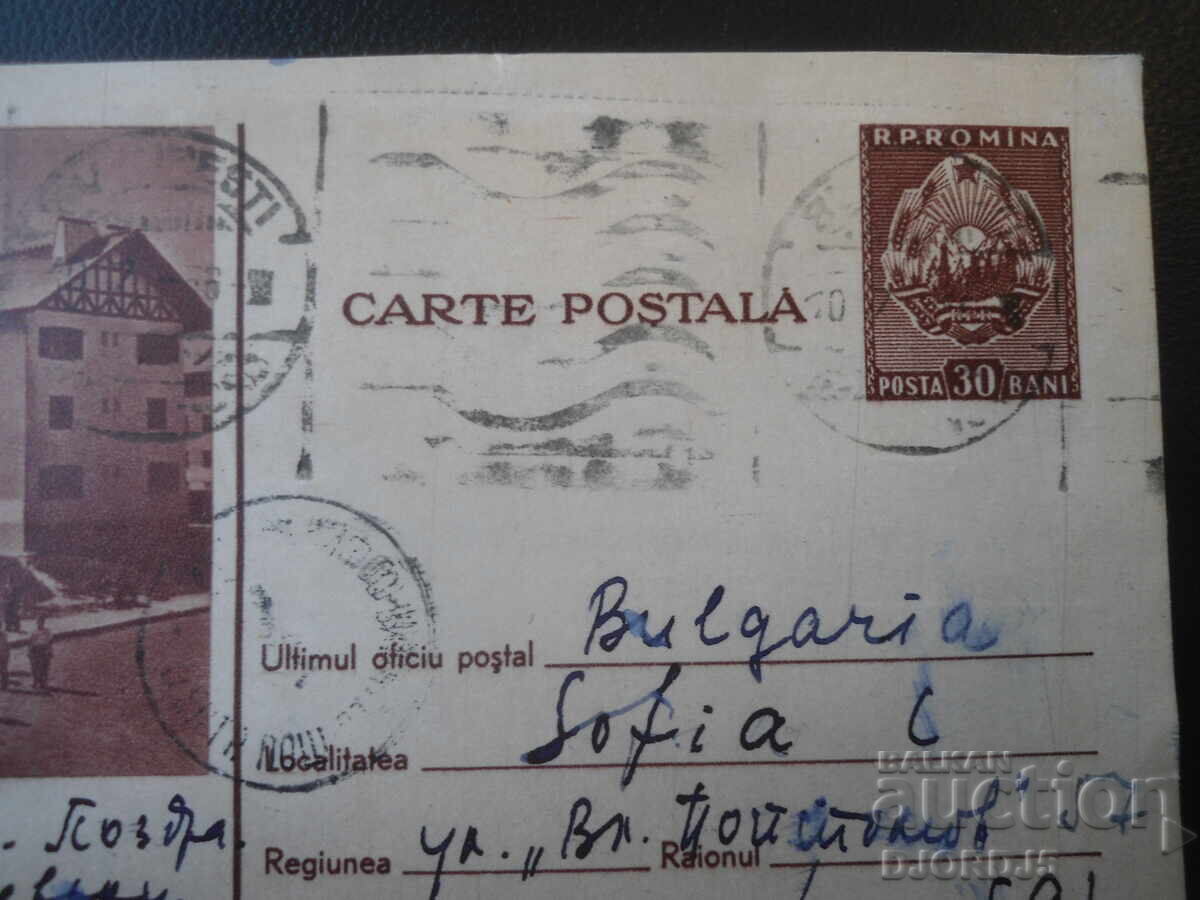 Аукцион ПОЩЕНСКА КАРТА, 9.VII.1956 г., Букурещ - София