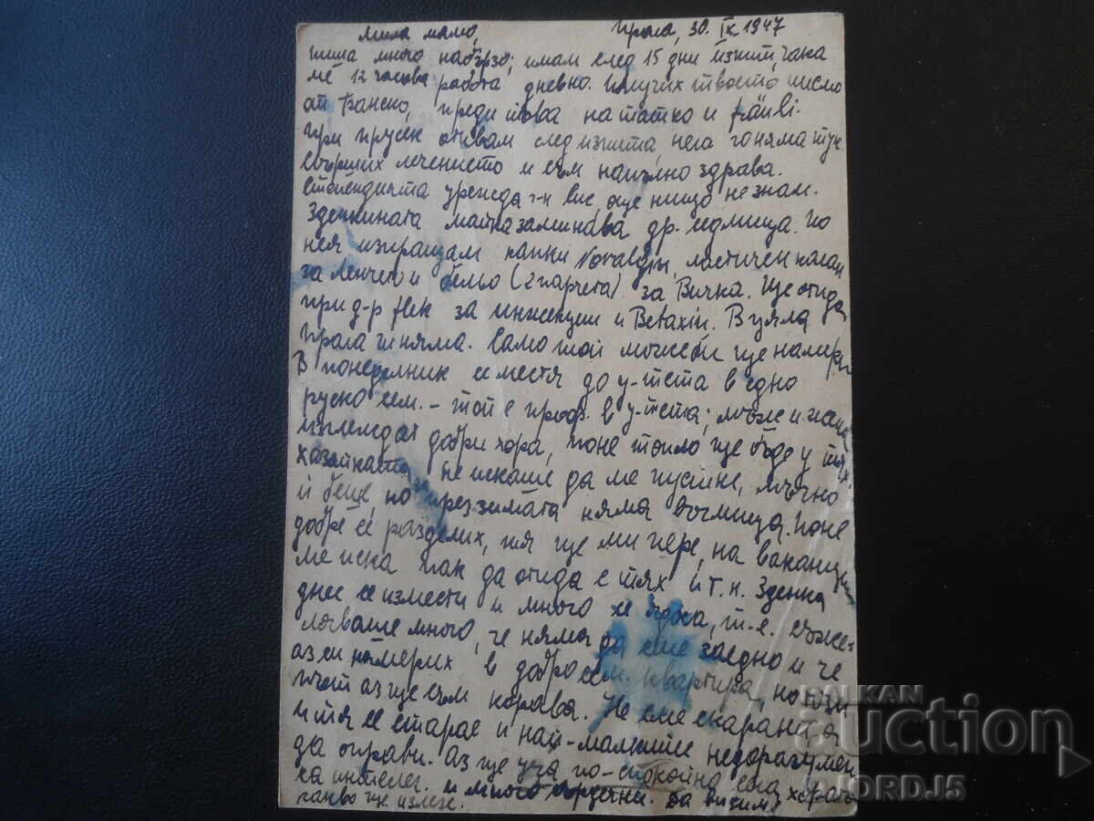Παράδοση TAKHΥΔΡΟΜΙΚΟ ΔΕΛΤΑΡΙΟ, 30.IKH.1947, Πράγα - Σόφια