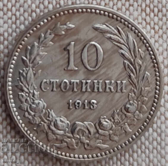 Παράδοση ΠΑΡΤΙΔΑ κέρματα των 10 λεπτών του 1913