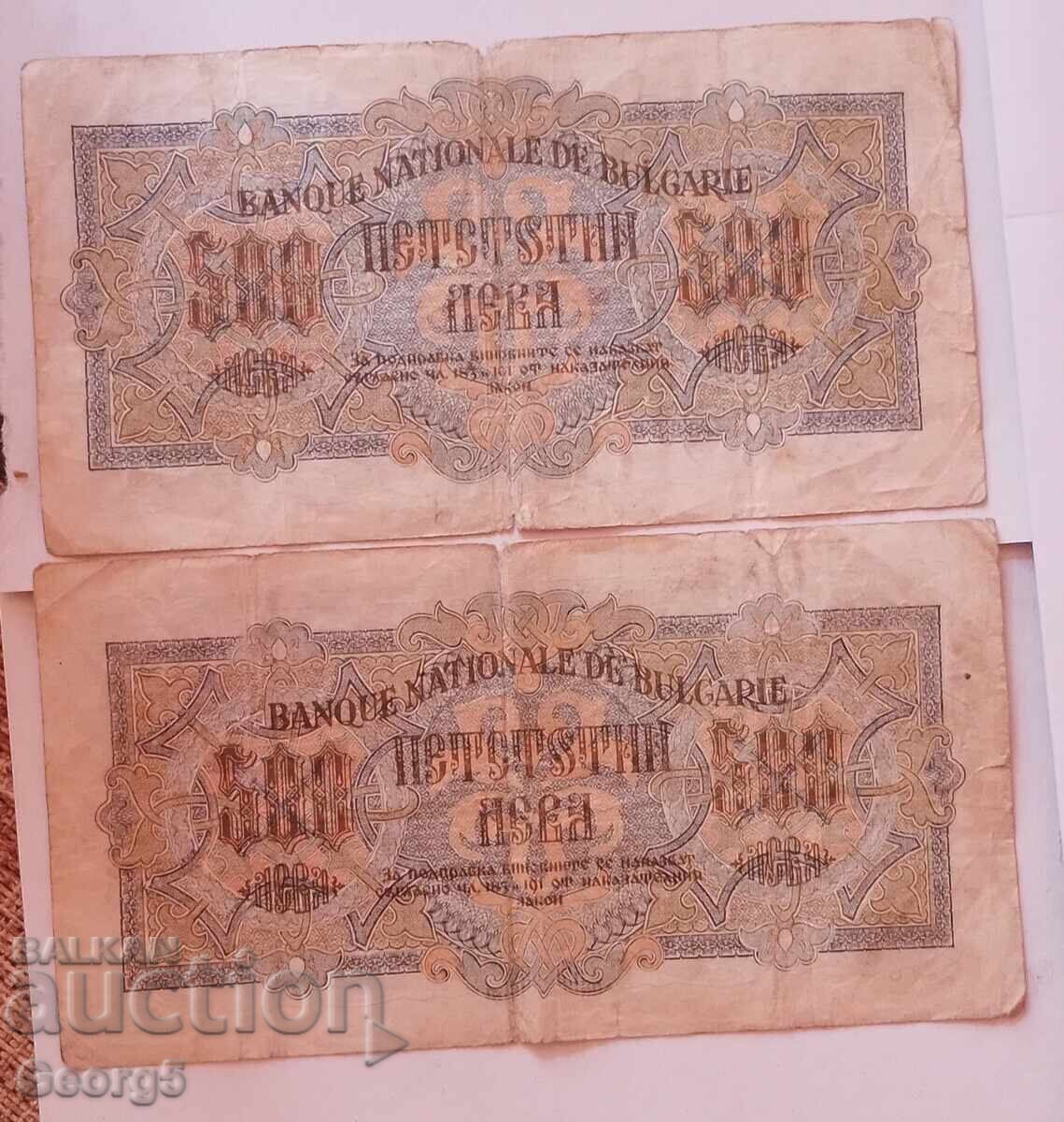 500 leva 1945 1 and 2 letters with price € 30.00 | 58.67 BGN