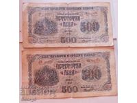 500 leva 1945 1 and 2 letters