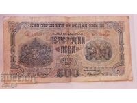 500 лева 1945 година