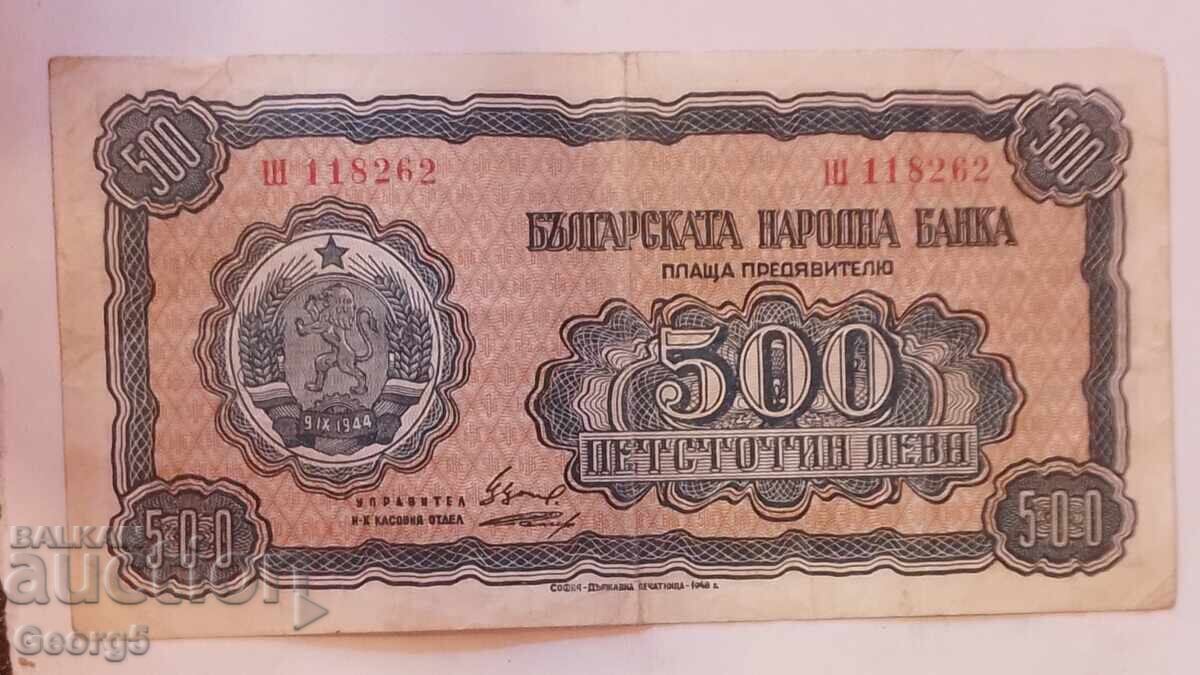 500 BGN 1948