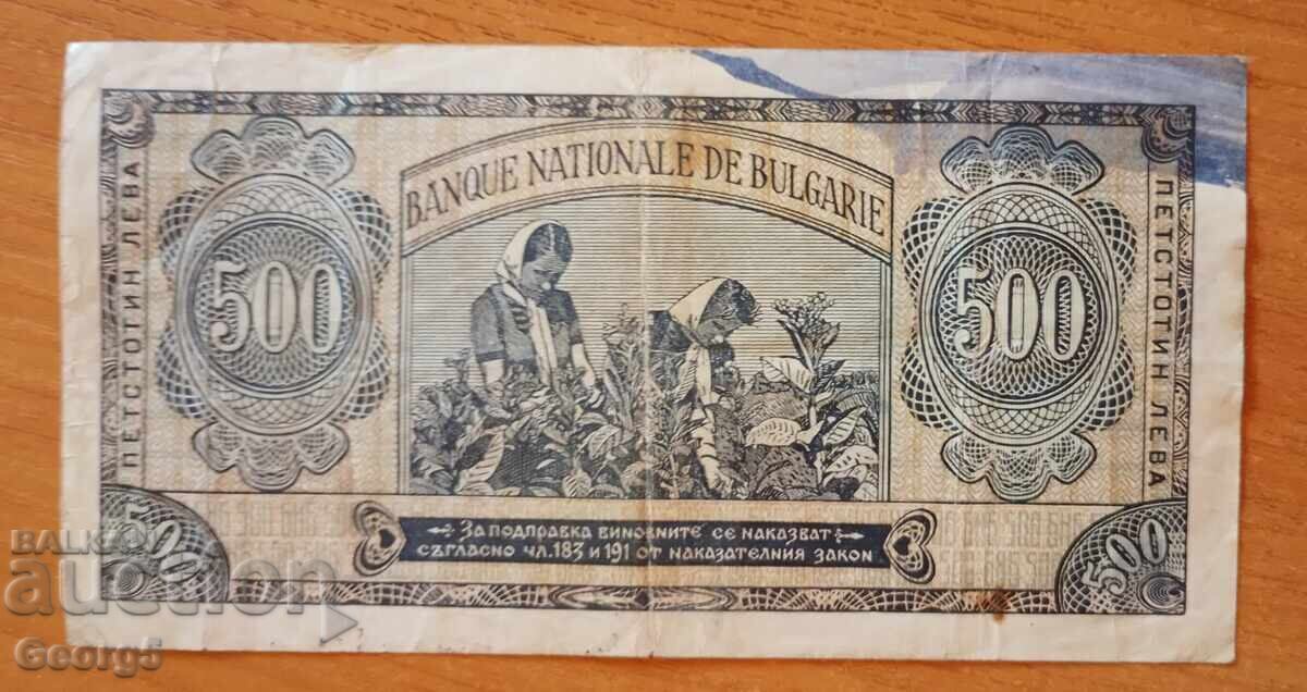 500 лева 1948 година с цена € 20.00 | 39.12 лв.
