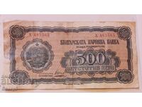 500 BGN 1948