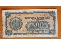 500 BGN 1948