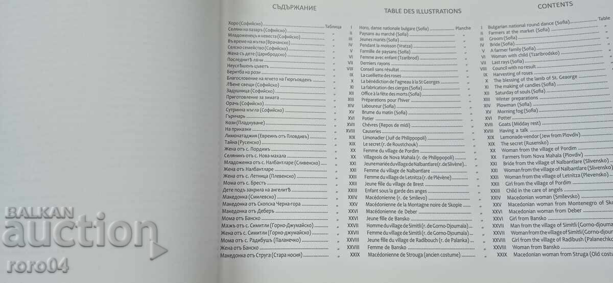 Auction  BULGARIA IN IMAGES - IV. MRKVIČKA