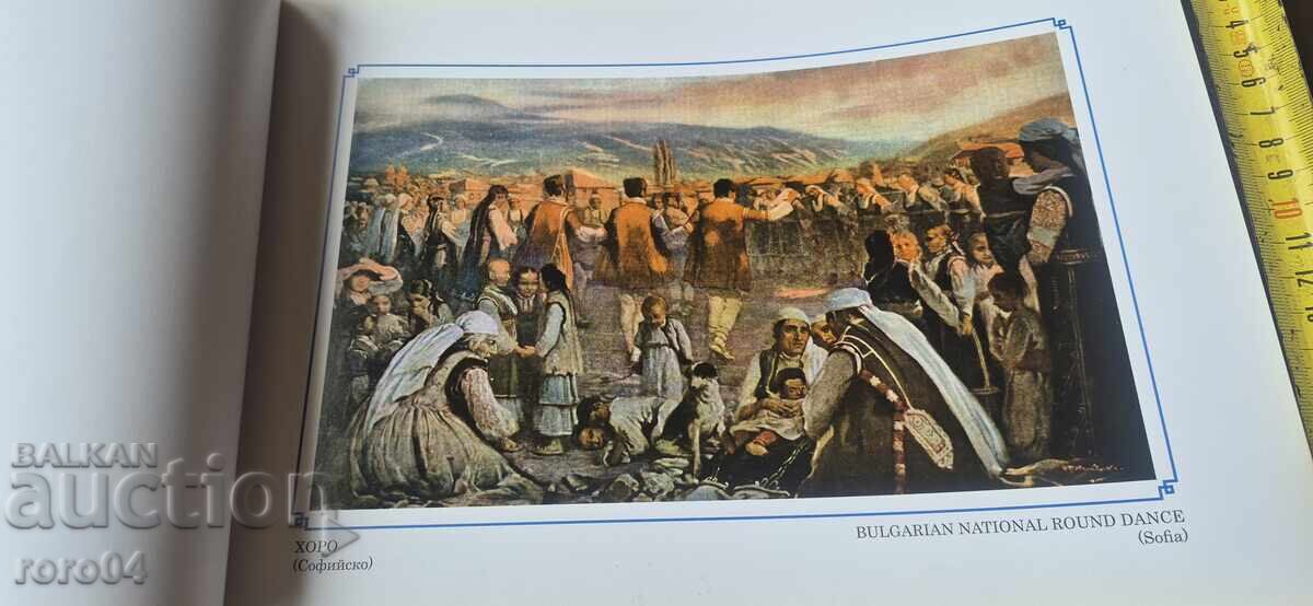 Delivery of BULGARIA IN IMAGES - IV. MRKVIČKA