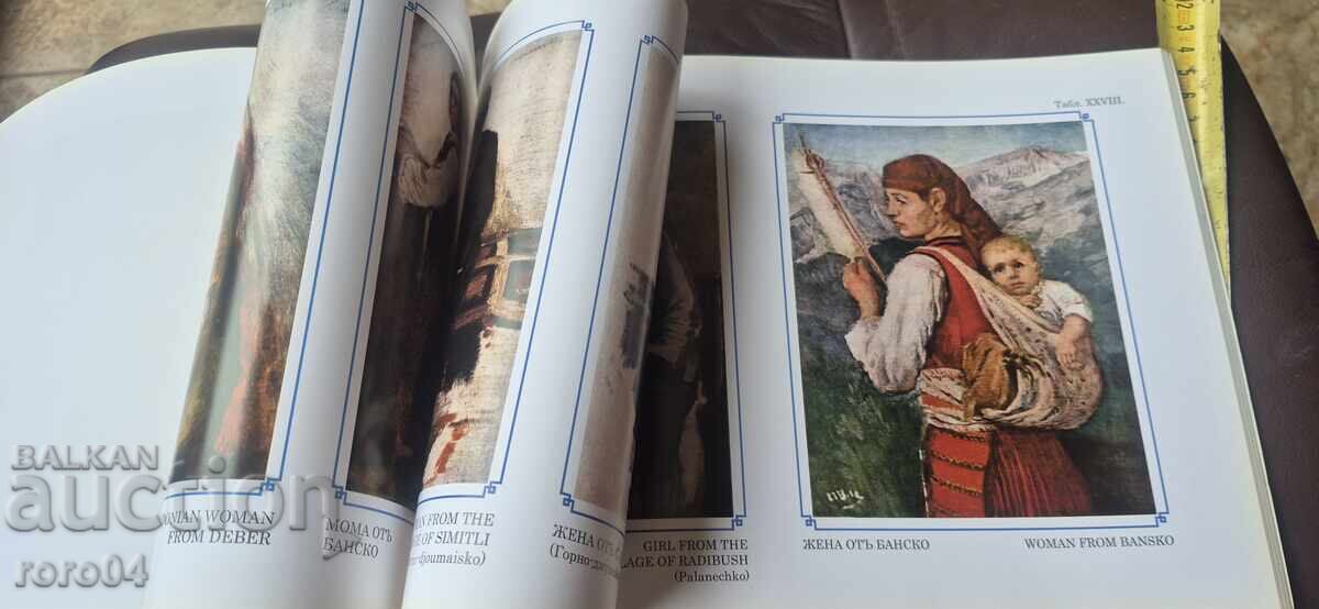 BULGARIA IN IMAGES - IV. MRKVIČKA - 7