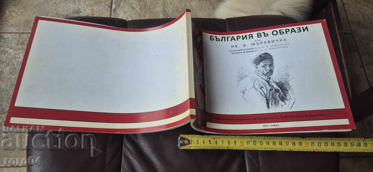 BULGARIA IN IMAGES - IV. MRKVIČKA