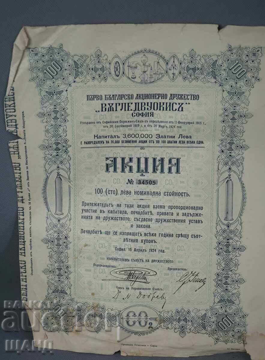 1924 Μετοχή Ανώνυμης Εταιρείας Vŭgledvuokis 100 λέβα με τιμή € 1.35 | 2.64 BGN