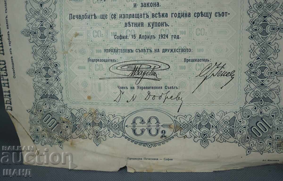 Παράδοση 1924 Μετοχή Ανώνυμης Εταιρείας Vŭgledvuokis 100 λέβα