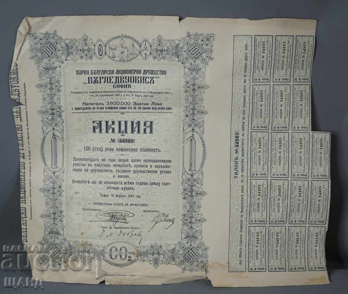 1924 Μετοχή Ανώνυμης Εταιρείας Vŭgledvuokis 100 λέβα