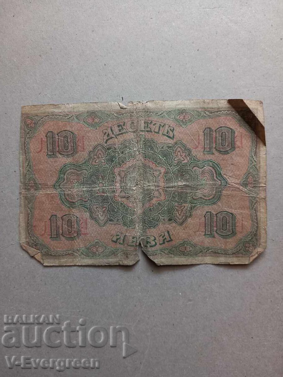 Zece leva de aur 1917, 10 leva cu preț € 0.01 | 0.02 BGN