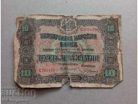 Zece leva de aur 1917, 10 leva