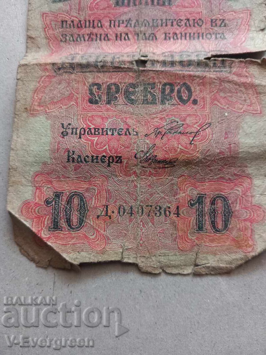 Ten leva silver 1916, 10 lv with price € 0.01 | 0.02 BGN