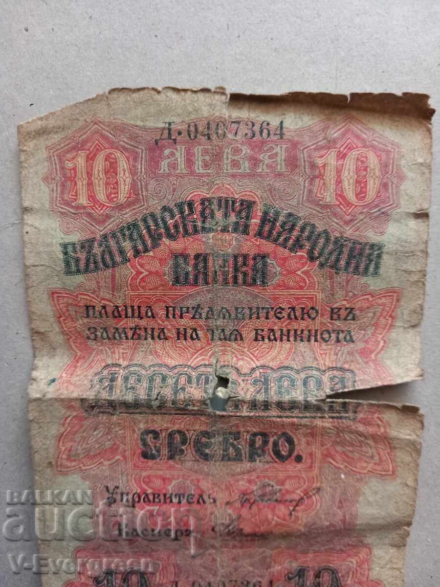 Auction  Ten leva silver 1916, 10 lv