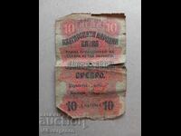 Zece leva argint 1916, 10 lv