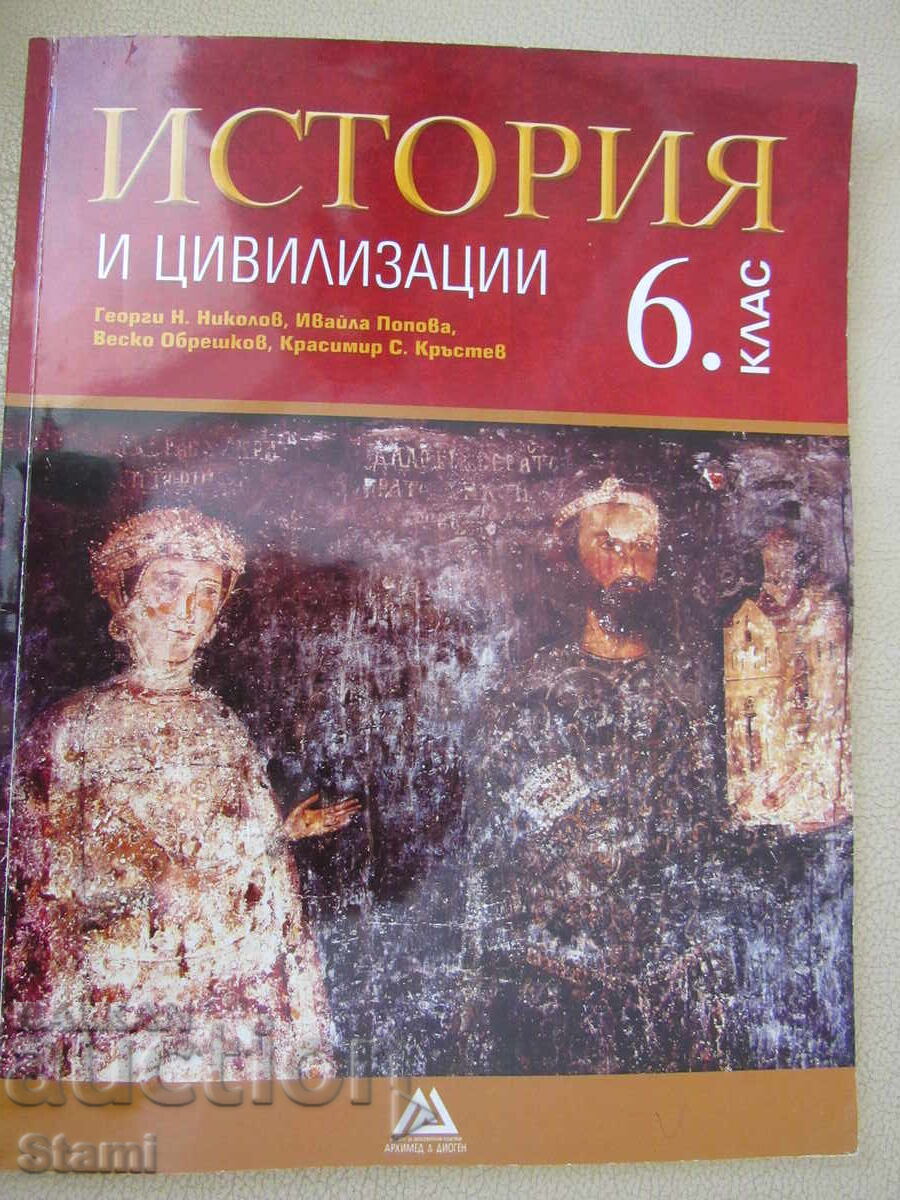 Εγχειρίδιο Ιστορίας και Πολιτισμού για την 6η τάξη, εκδ. Archimedes