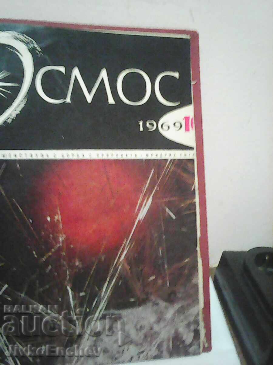 Lot reviste vechi COSMOS 1969 cu preț € 17.00 | 33.25 BGN